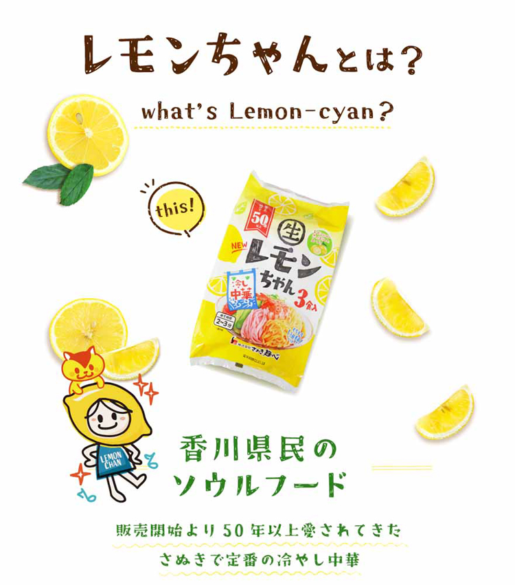 香川県名産定番冷やし中華レモンさわやか冷やし麺冷し中華レモンスープご当地グルメ冷やし中華（6食入）Tokka 