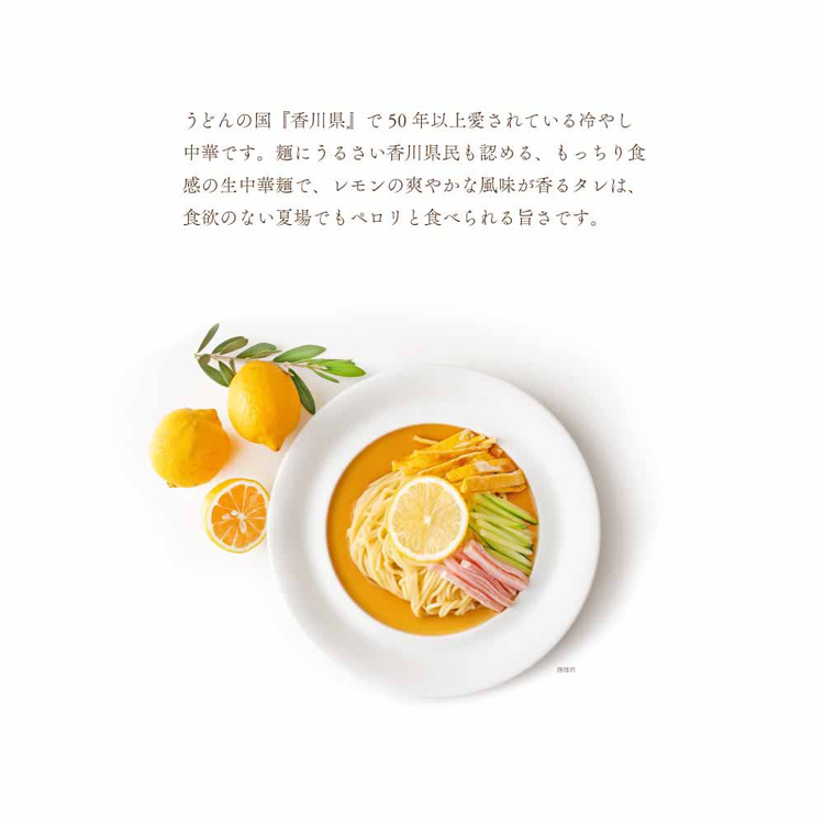 香川県名産定番冷やし中華レモンさわやか冷やし麺冷し中華レモンスープご当地グルメ冷やし中華（6食入）Tokka 