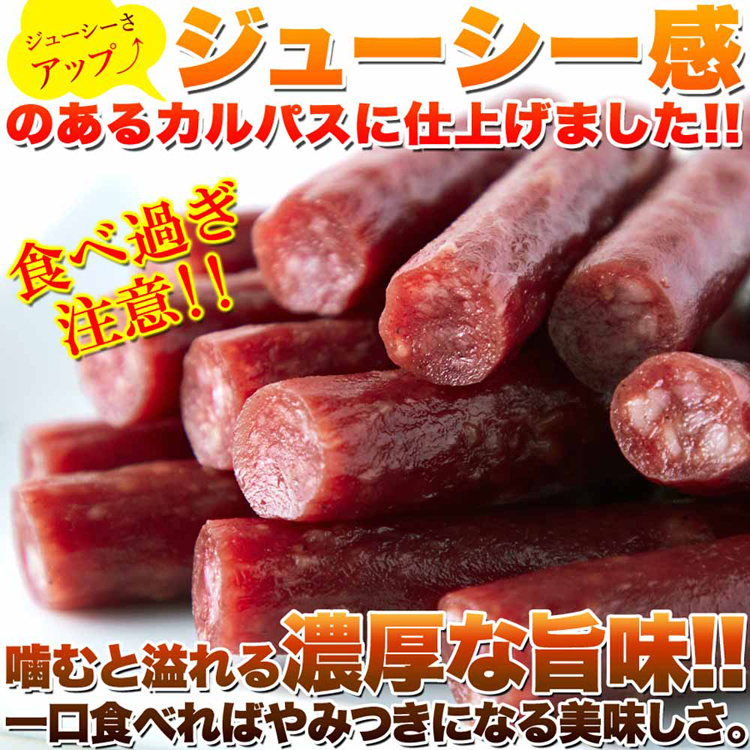 カルパス訳ありジューシー端っこ肉汁おつまみビールどっさり無選別大容量【訳あり】ジューシーカルパス500g宮内ハム 