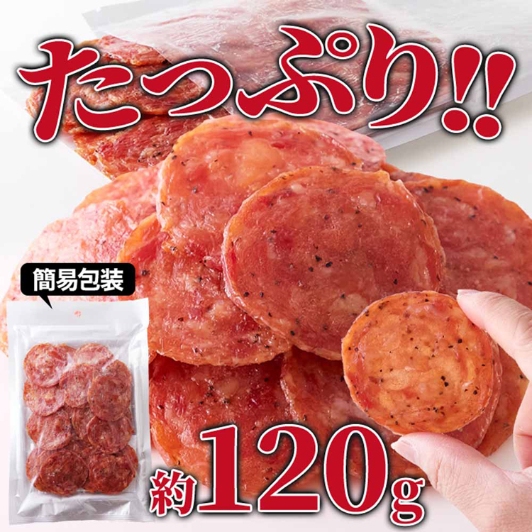 鶏ももチキンジャーキーサラミスパイシーおつまみお酒タンパク質ジューシーお徳用【お徳用】鶏ももジャーキー120g楯岡ハム 