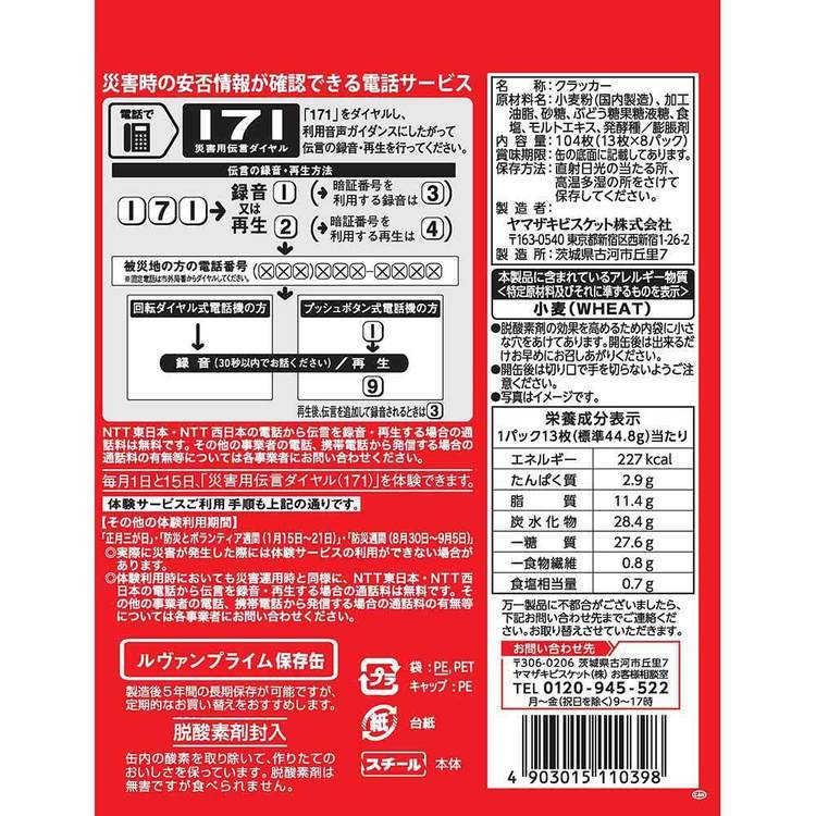 お菓子ヤマザキビスケットルヴァン長期保存備蓄缶おやつ子供ルヴァンプライム保存缶Ｌ４ルヴァン 