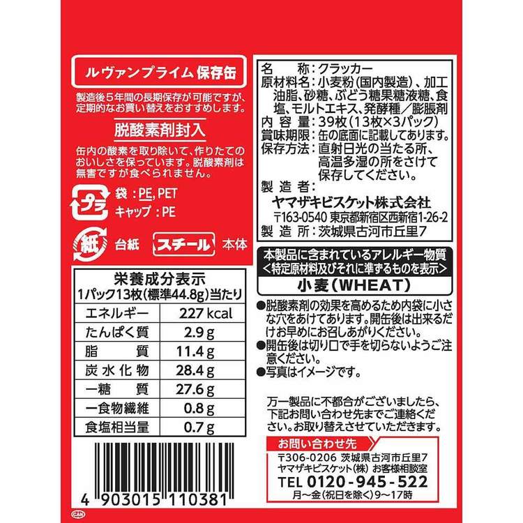 お菓子ヤマザキビスケットルヴァン長期保存備蓄缶おやつ子供ルヴァンプライム保存缶Ｓ４ルヴァン 