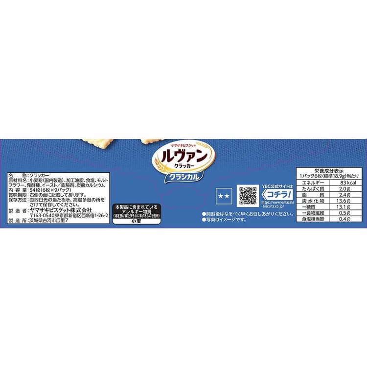 お菓子ヤマザキビスケットルヴァンクラシカル食べきりクラッカークラッ活おやつ子供ルヴァンクラッカークラシカル９Ｐルヴァン 