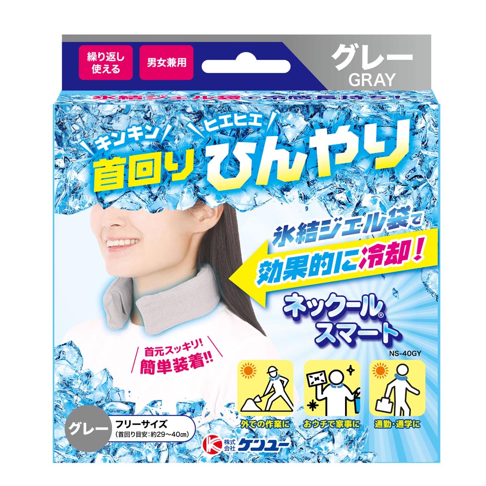 ケンユー 冷却グッズ 暑さ対策 ネックールスマート 3個セット 氷結