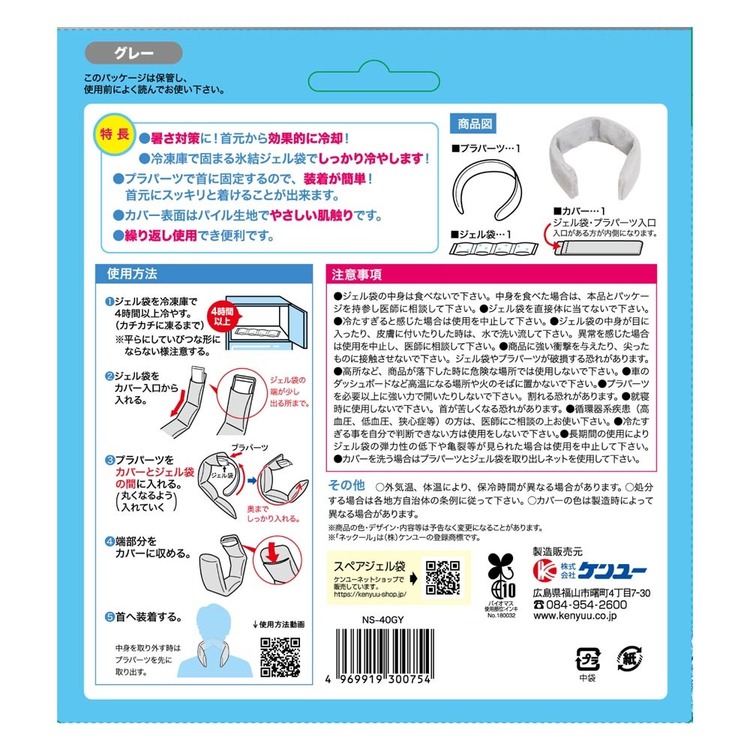ケンユー 冷却グッズ 暑さ対策 ネックールスマート 3個セット 氷結