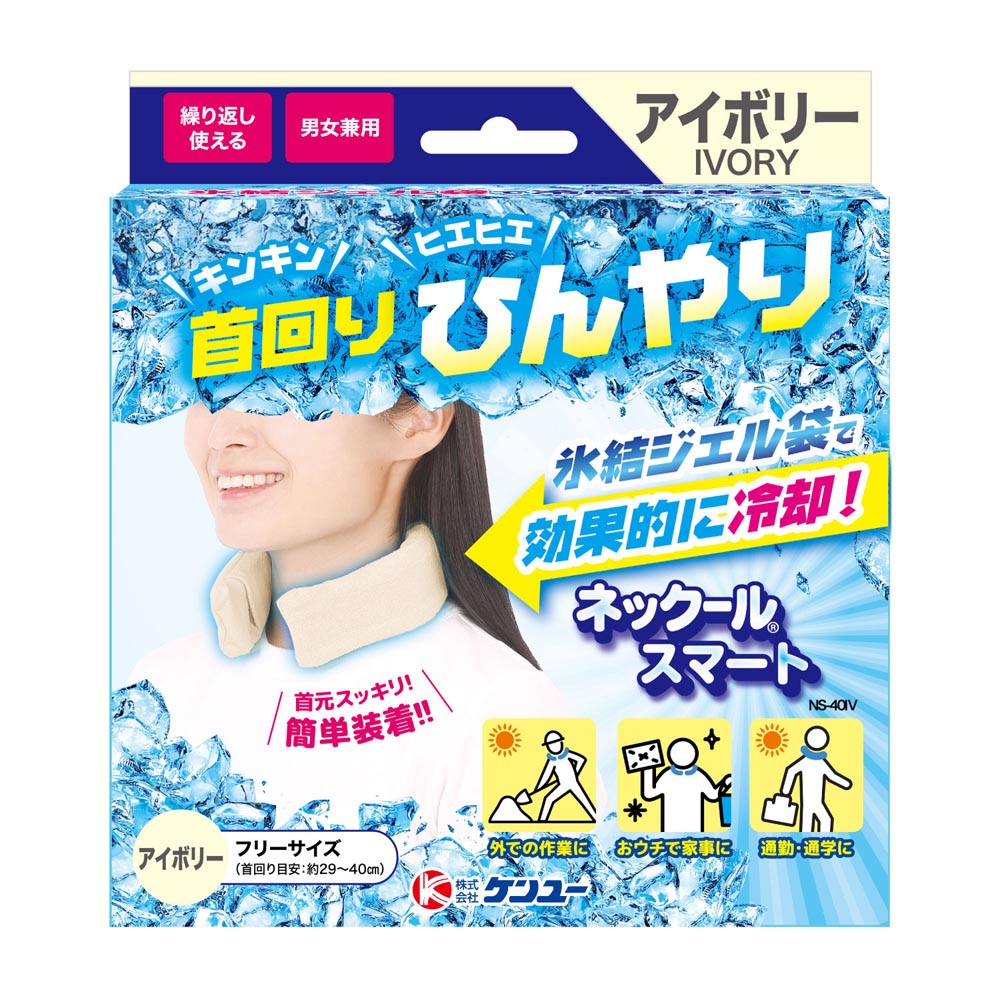 ケンユー 冷却グッズ 暑さ対策 ネックールスマート 3個セット 氷結