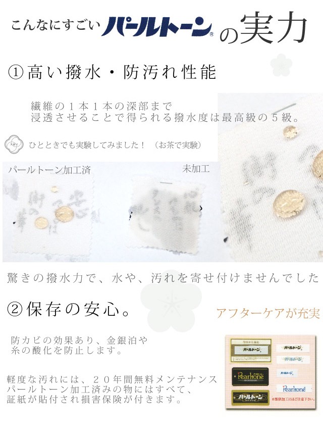 着物ひととき - パールトーン加工(ガード加工・クリーニング)|Yahoo