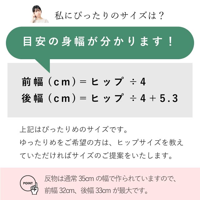 身幅 身巾 直し・お着物をあなたのぴったりのサイズに直します naoshi