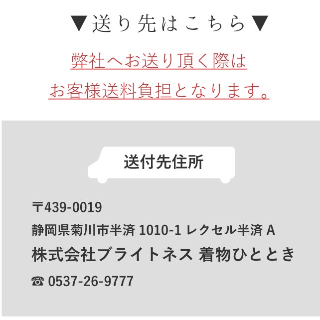 身幅 身巾 直し・お着物をあなたのぴったりのサイズに直します naoshi