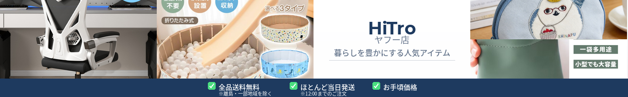 HiTroヤフー店 ヘッダー画像
