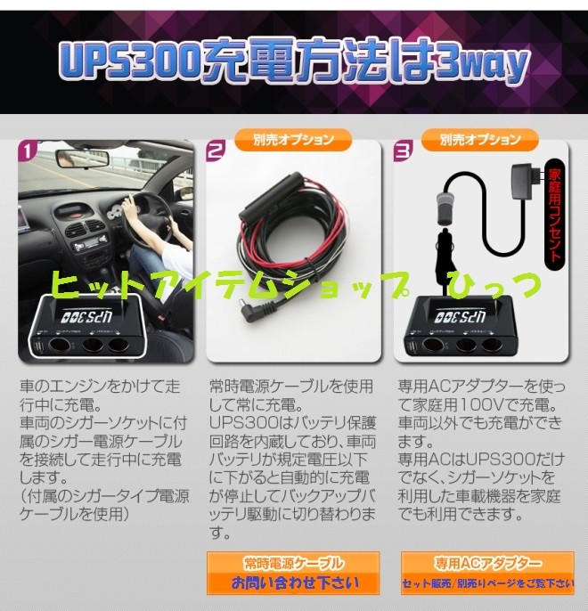 ◎最安挑戦！ 『UPS300 バックアップ電源内蔵シガーソケット