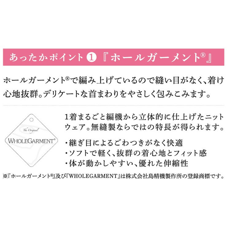 ホールガーメントで編み上げているので縫い目が無く、着け心地抜群。デリケートな首まわりをやさしく包み込みます。
