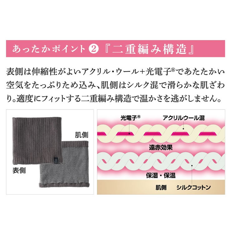 表側は、伸縮性が良い生地であたたかい空気をたっぷりため込み、肌側は、シルク混で滑らかな肌ざわりの着用感。