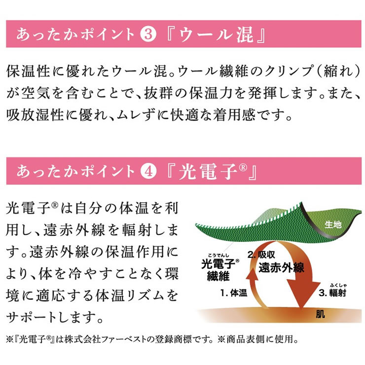 遠赤外線輻射繊維の光電子で保温＆良質な休息をサポート。体温保持する役割がある繊維素材です。