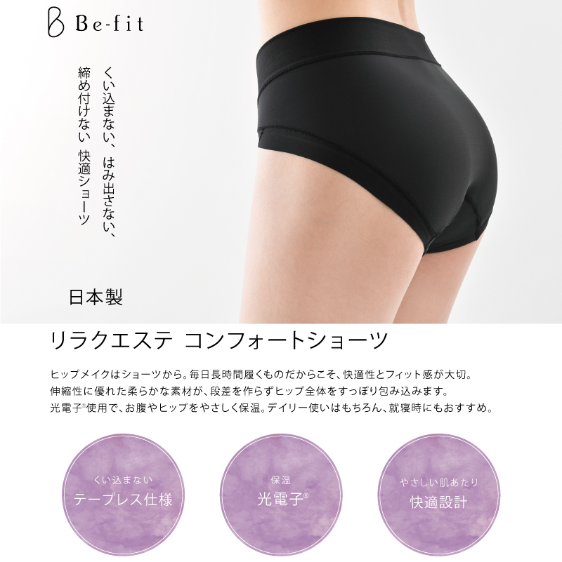 ル 年末のプロモーション Befit エル・ローズ Be-fit リラクエステ コンフォートショーツ 下着・アンダーウェア