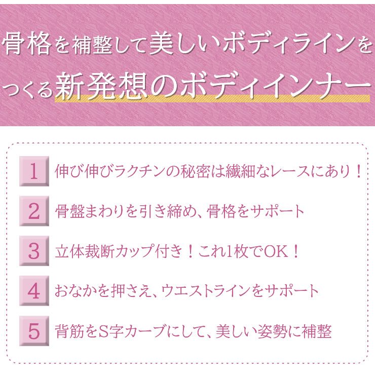 土井千鶴のリフトアップロングシェイパー リニューアル