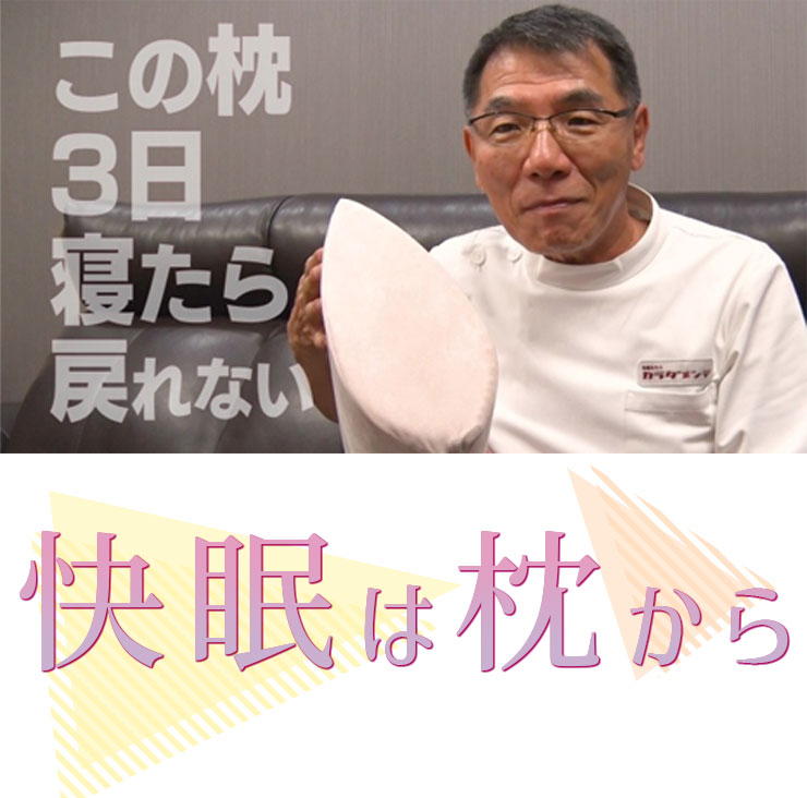 骨盤先生のカラダメンテ スイングピロー 枕 まくら 横向き寝