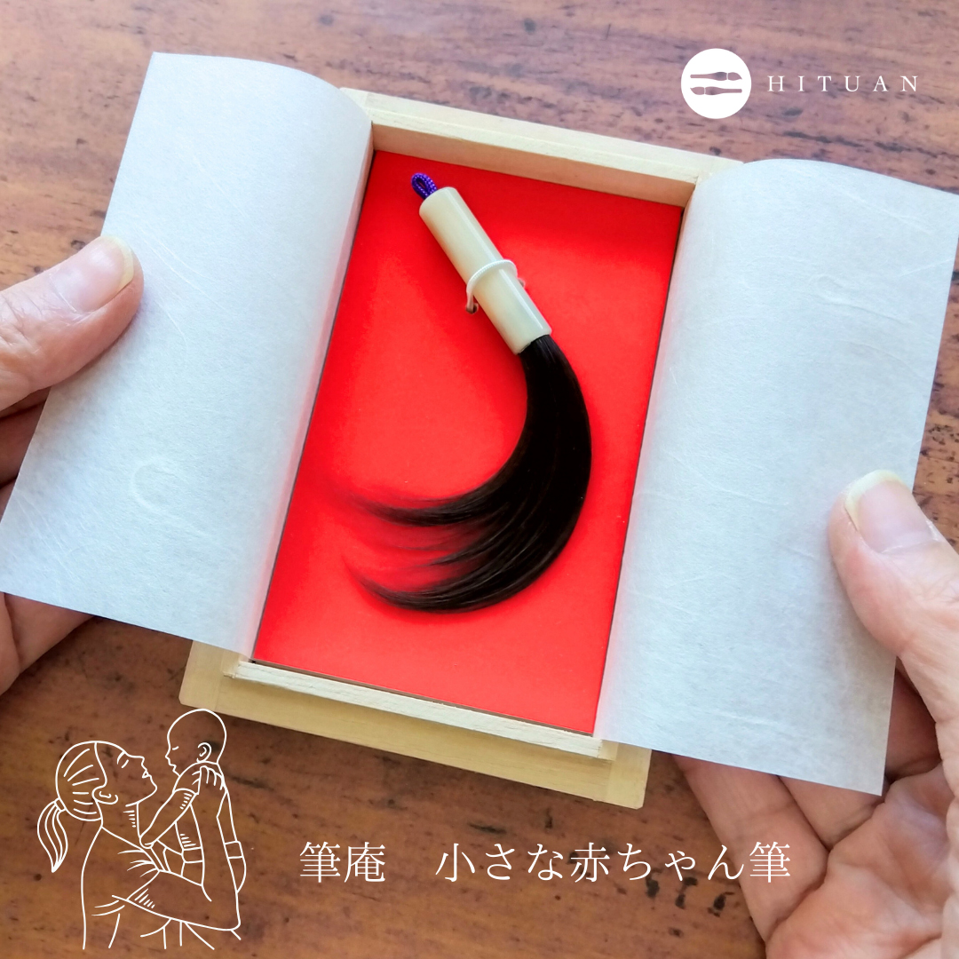 筆庵 - Yahoo!ショッピング