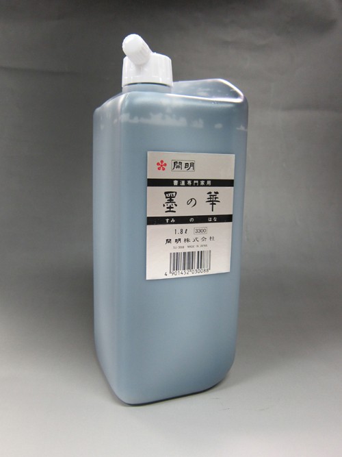 開明 専門家用 墨の華 1.8L 墨汁 墨 黒 書道 作品 墨液 学生 高校生