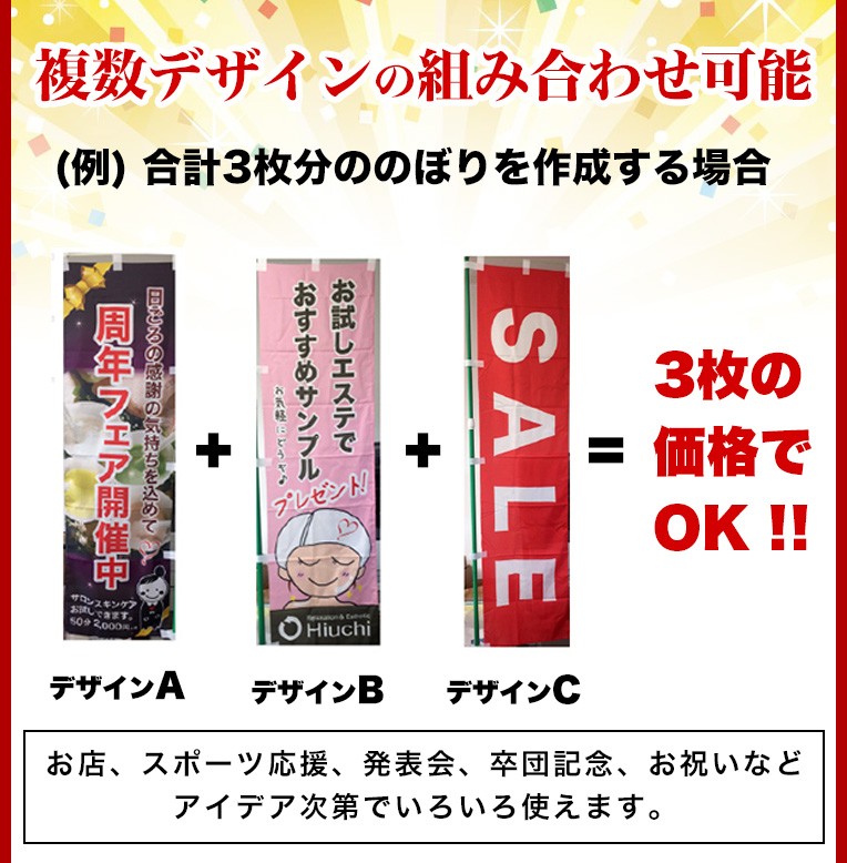 複数デザイン のぼり 作成 印刷 オリジナル のぼり旗 送料無料