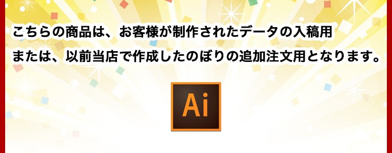 オリジナル のぼり旗 (サイズ：90×270 20枚)(データ入稿&追加注文用