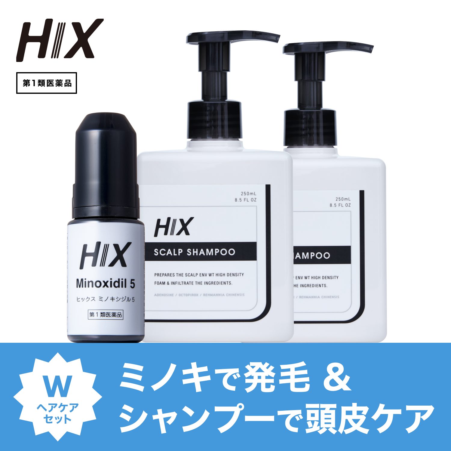 【初回限定】 ヒックス ミノキシジル 5 60mL×1本 ヒックス スカルプシャンプー 250mL×2本 セット hx11000002｜hixstore