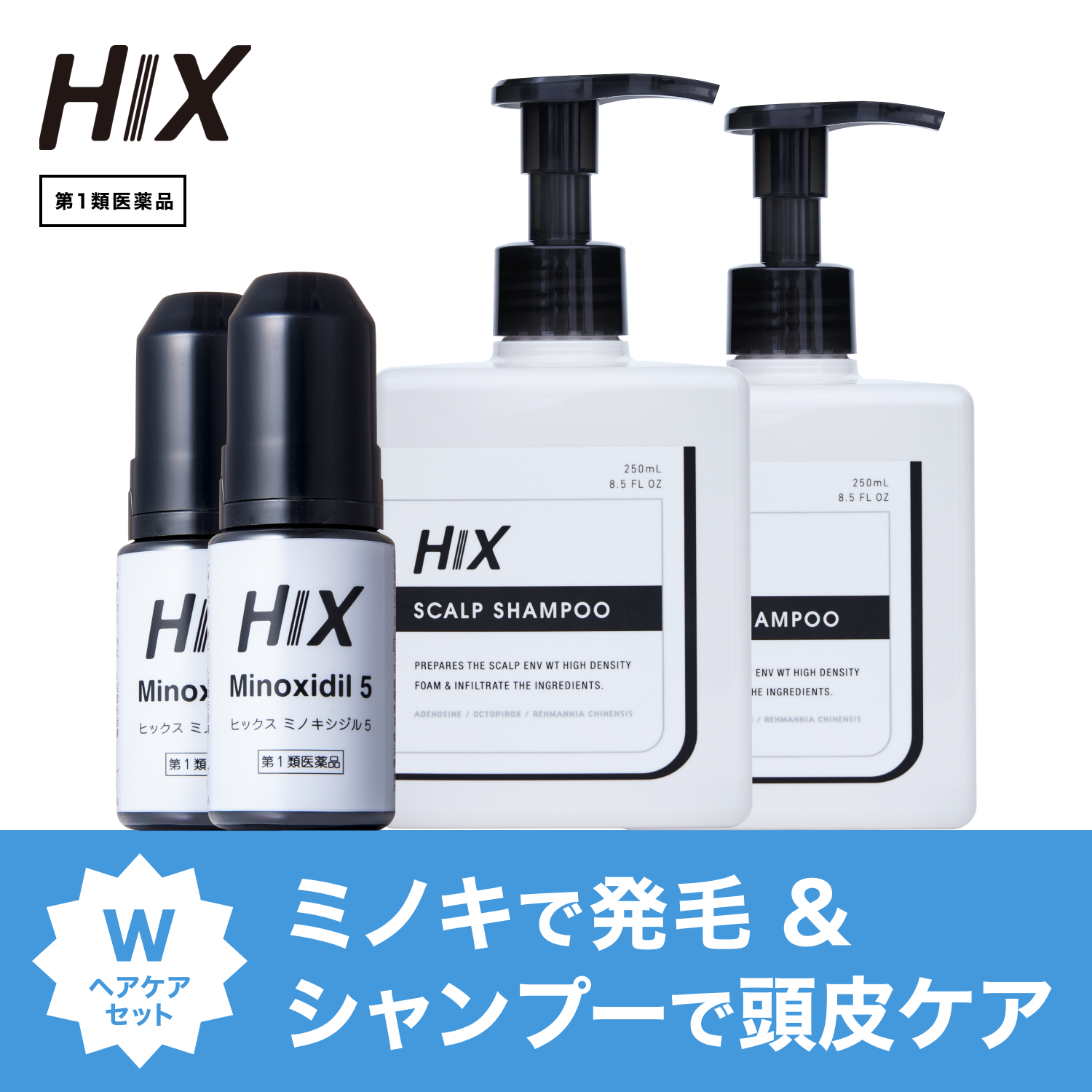 濃密泡 スカルプ シャンプー ヒックス ミノキシジル 5 60mL×2本　ヒックス スカルプシャンプー 250mL×2本セット hx11000006 | HIX