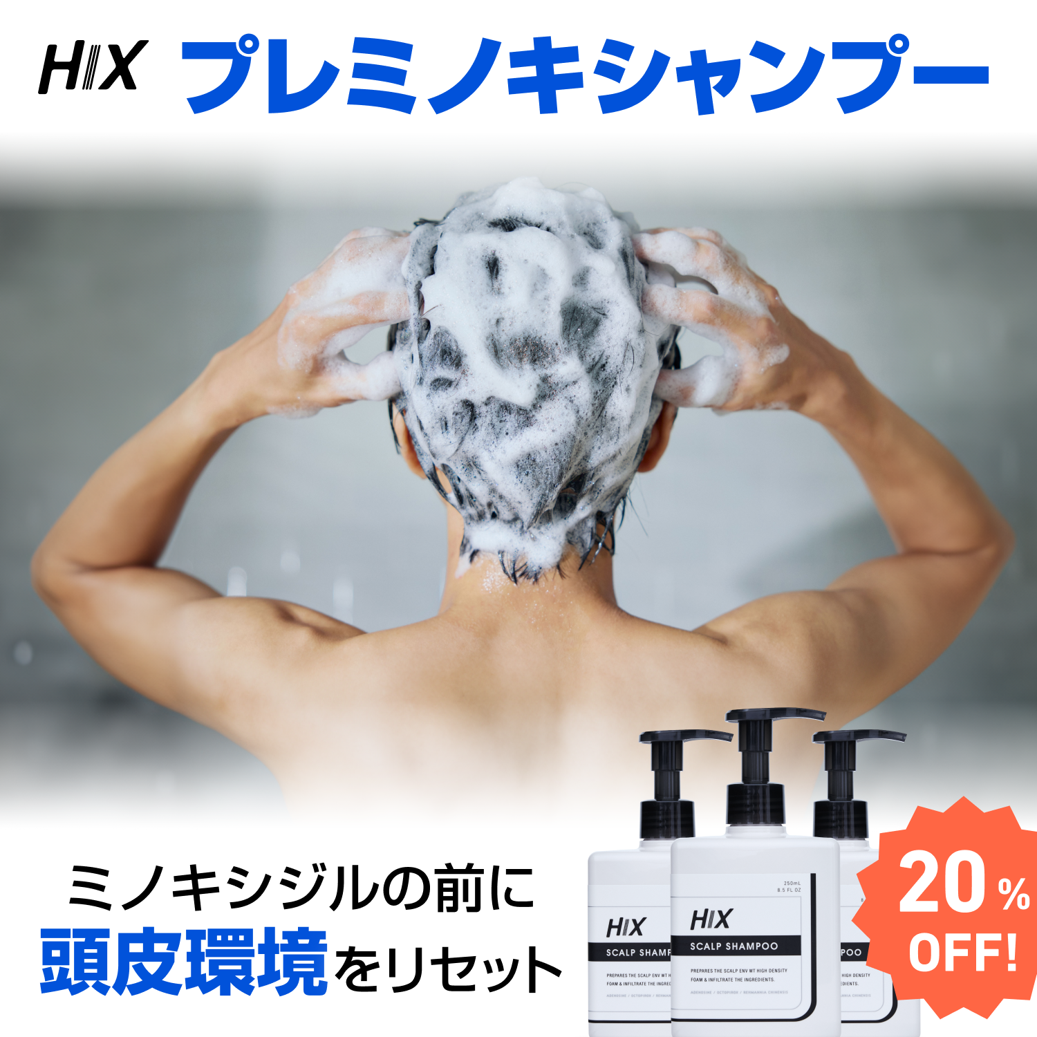 ヒックス スカルプシャンプー（HIX）250mL×2本セット スカルプ