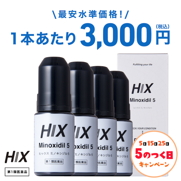 HIX ヒックス ミノキシジル 5 60mL 4本 ミノキシジル 5% ジェネリック ミノキ 5 minoxidil 人気 育毛 hx10001004｜hixstore