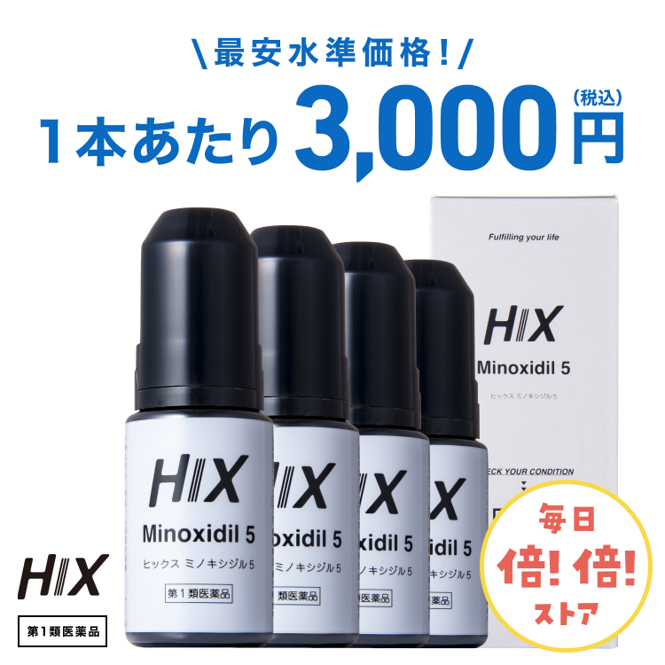 ミノキシジル ヒックスミノキシジル5（HIX）60mL×4本セット 第1類医薬品 |国内最大濃度 ミノキシジル 5% | 発毛剤 男性用 ジェネリック hx10001004