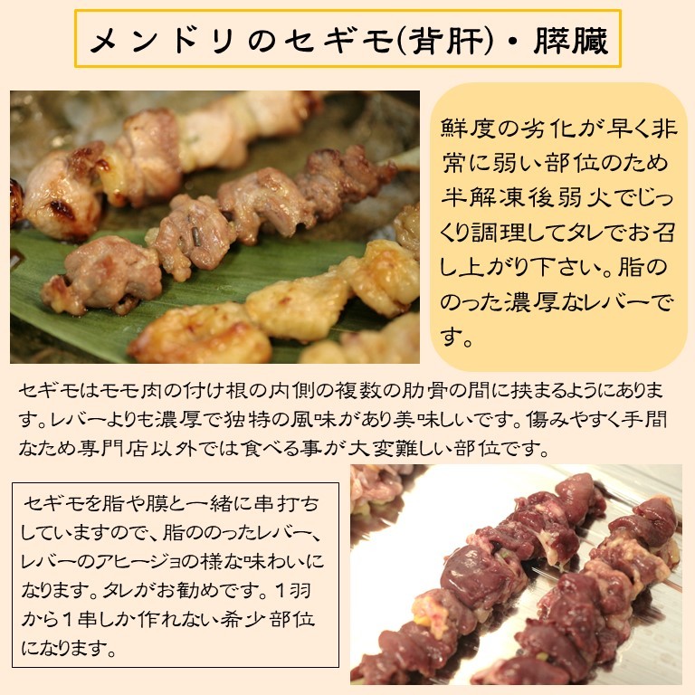 地鶏採卵鶏・セギモ