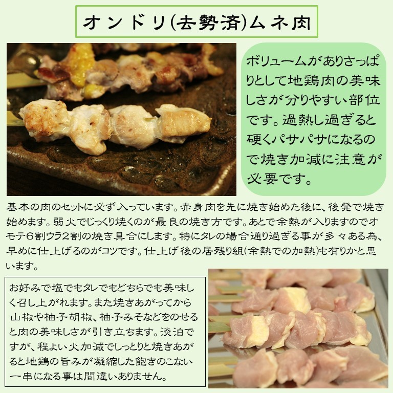 軍鶏(半去勢)・ムネ肉