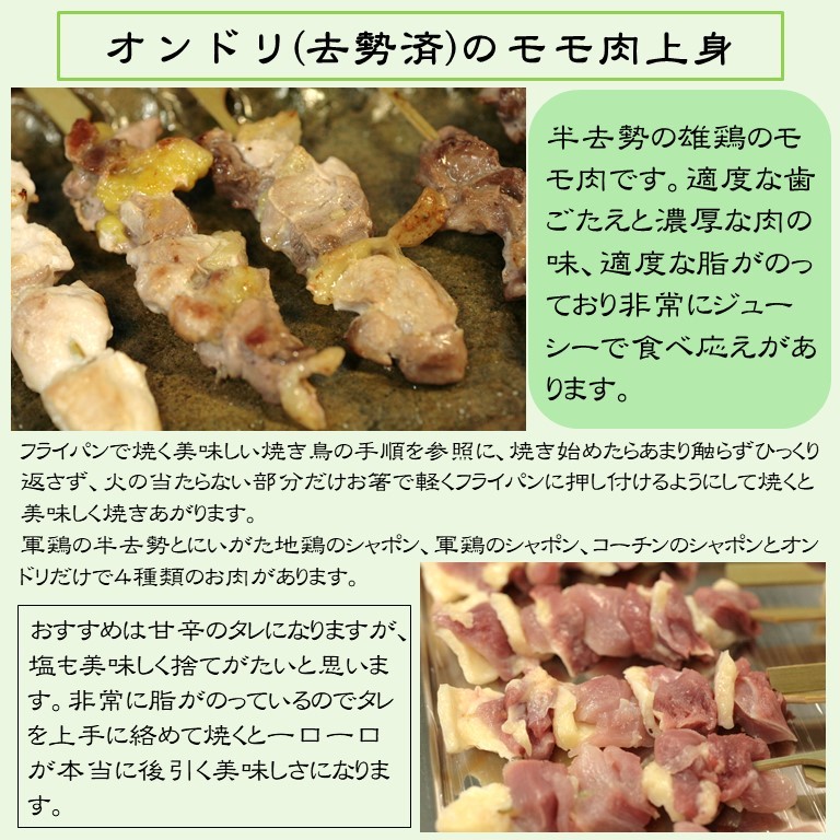 軍鶏(半去勢)・モモ肉