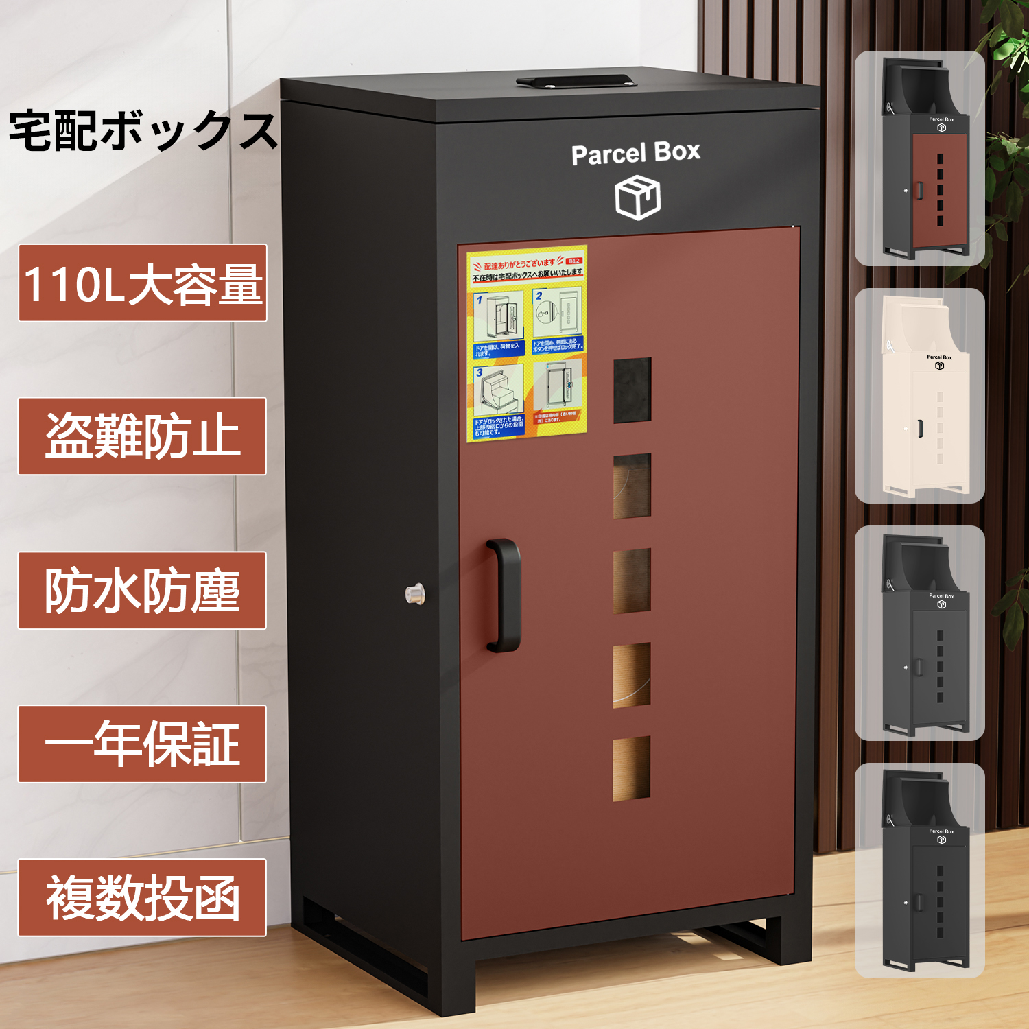 最適な価格 一戸建て 組立不要 宅配ボックス 宅配ロッカー 110L大 自宅用 家具・インテリア
