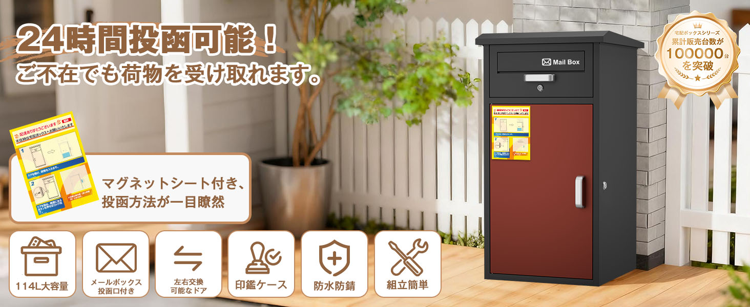 VARNIC 宅配ボックス 一戸建て用 ポスト付き 宅配ロッカー 組み立て