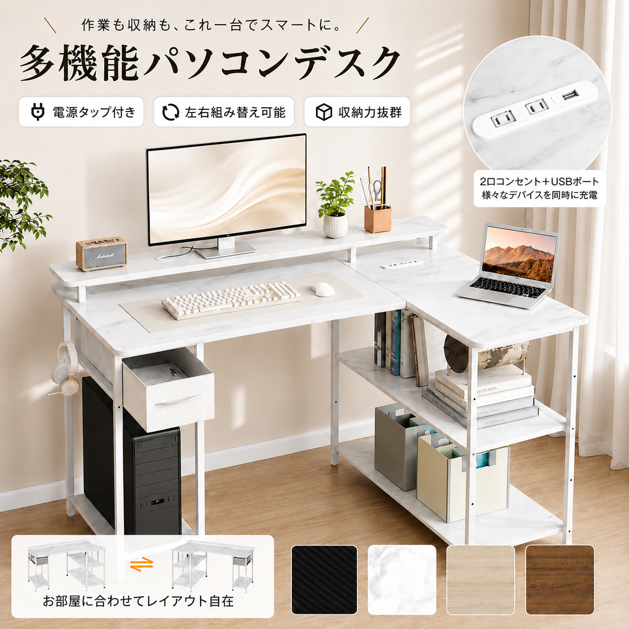 パソコンデスク PCデスク L字デスク 机 組立簡単 左右組み替え可能