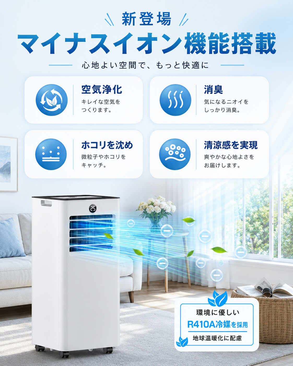 ポータブルクーラー　スポットクーラー　マイナスイオン 工事不要&空気浄化】スポットエアコン クーラー マイナスイオン機能
