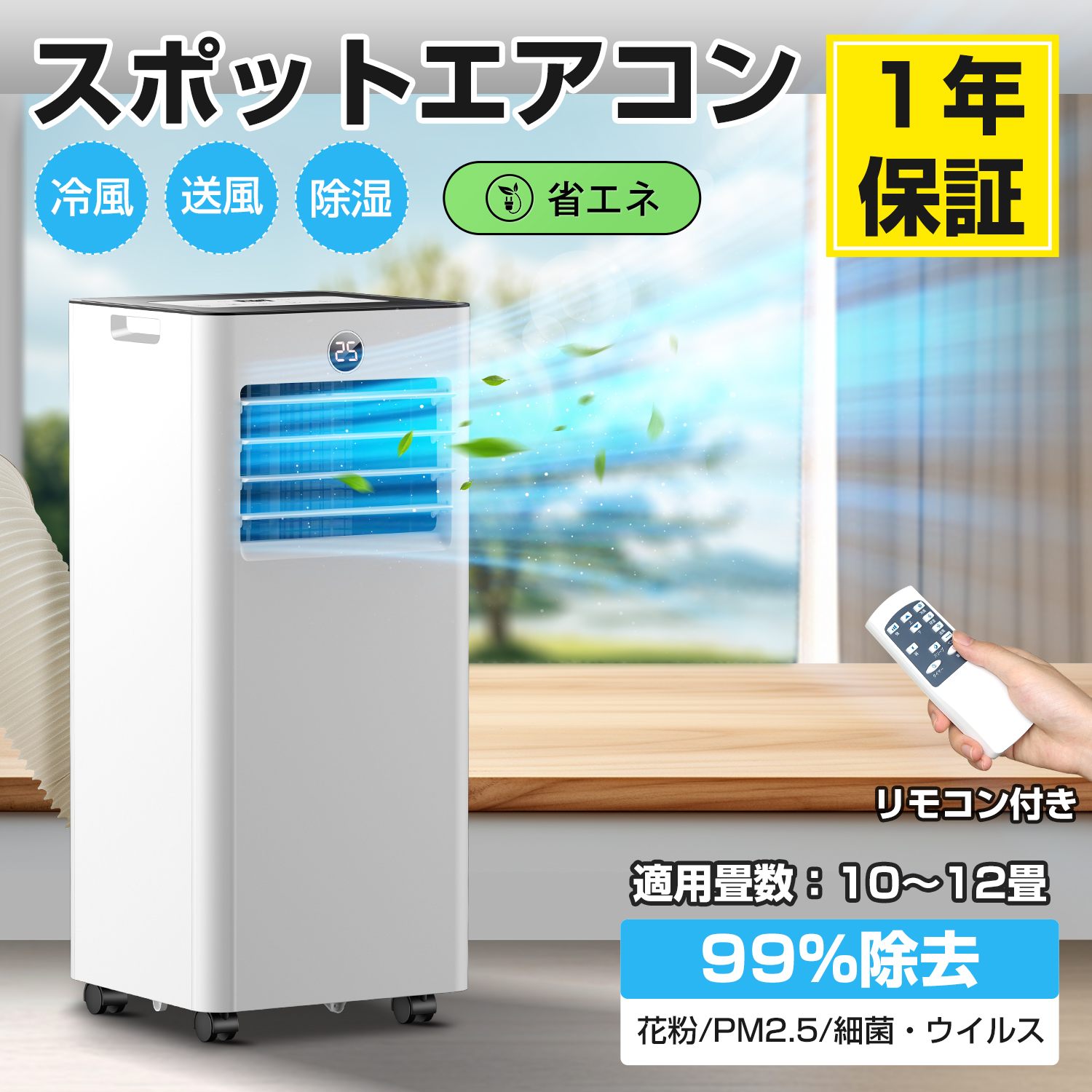 スポットクーラー 【新品未使用品】リモコン 12畳 工事不要 置き型 冷風 送風 工事不要&空気浄化】スポットエアコン クーラー マイナスイオン