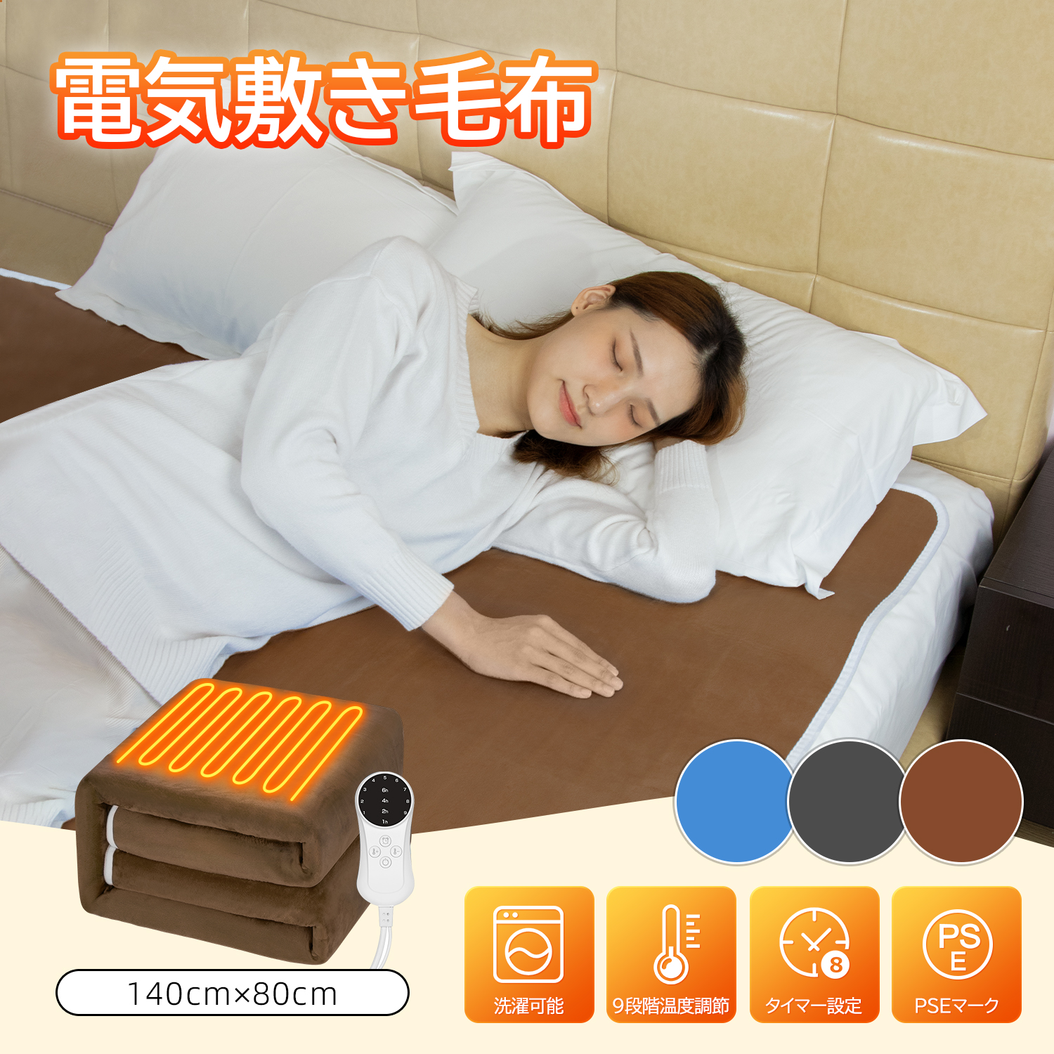電気毛布 電気敷毛布 洗濯可 速暖 LEDコント 9段階温度調節 
