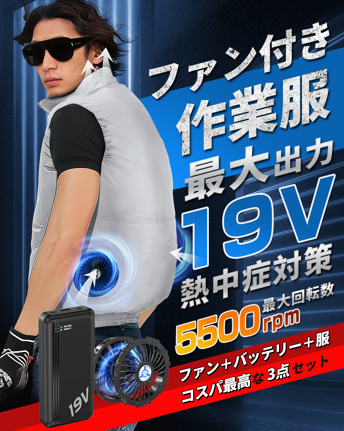 空調作業服 ベスト 30000mAhバッテリー付き 4段階風速調節 大