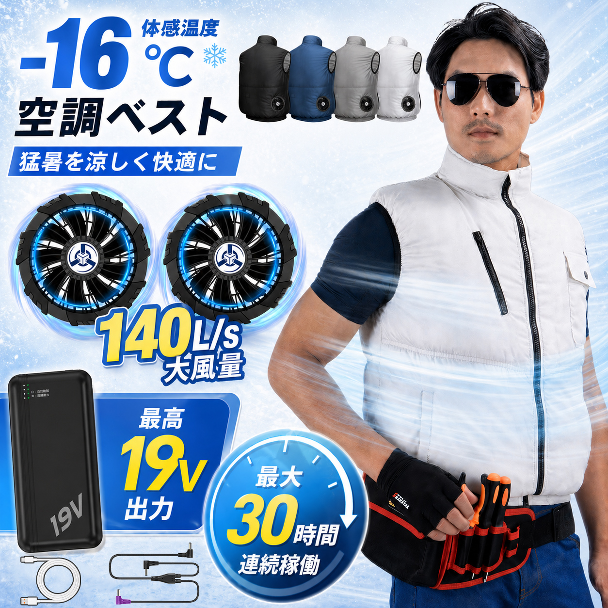 空調作業服 ベスト 30000mAhバッテリー付き 4段階風速調節 大風量 USB