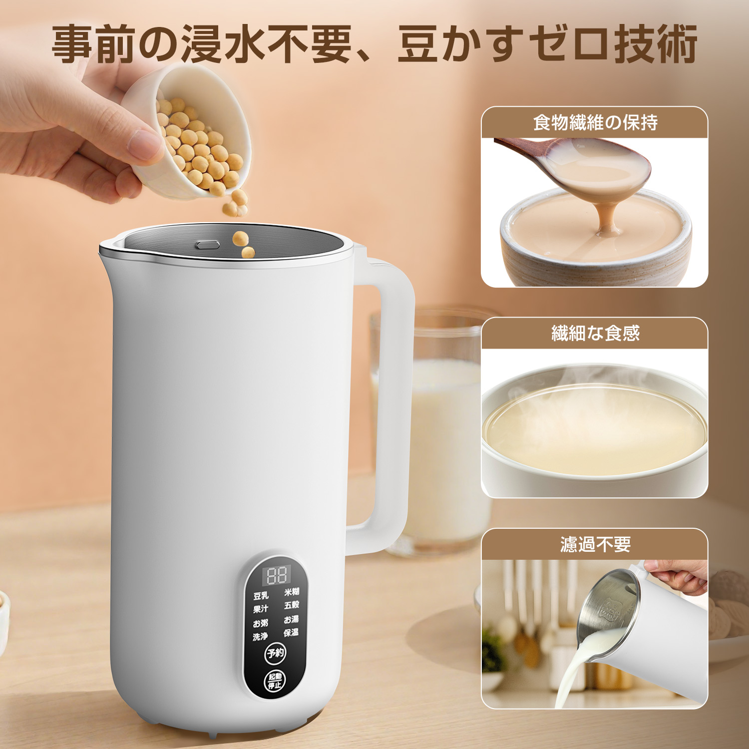 豆乳メーカー 完全豆乳 自動調理ポット 650ml 予約機能 氷砕ける 乾燥