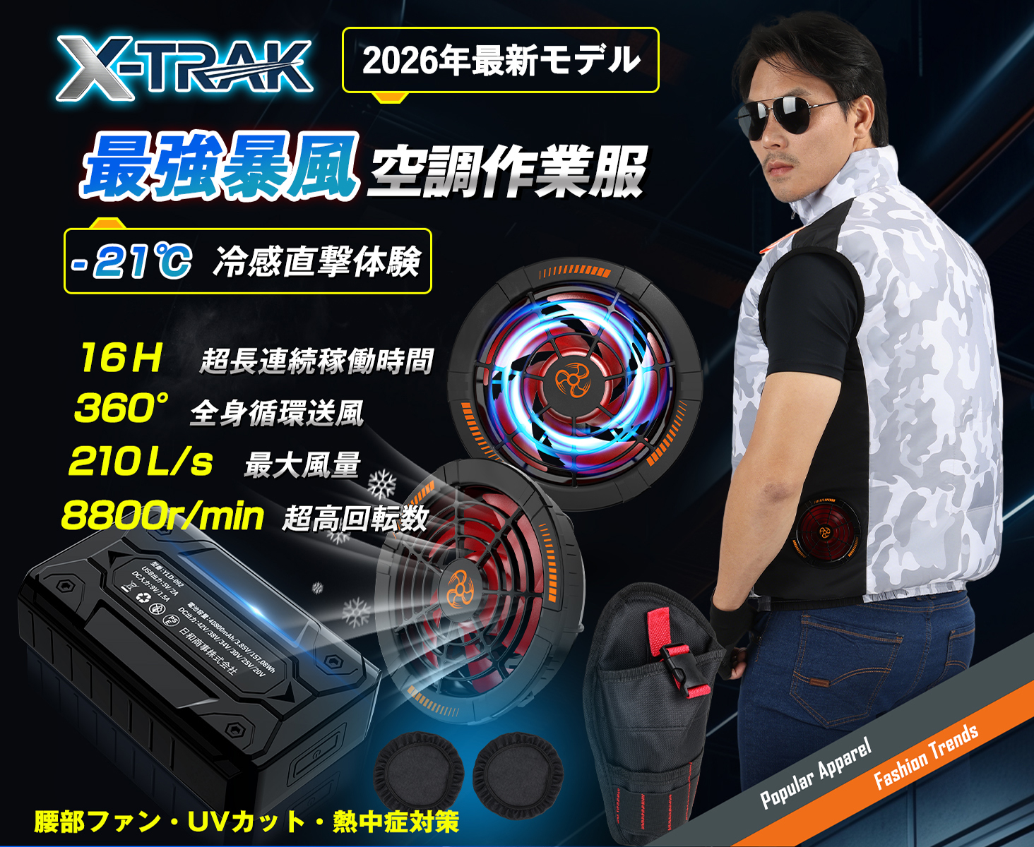 42V高出力】空調作業服 ファン付きウェア 210L/S爆風ファン 40800mAh