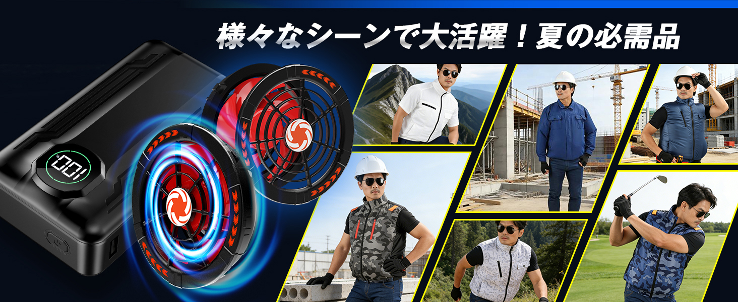 50V高出力モデル】空調作業服用 ファンバッテリーセット 大風量