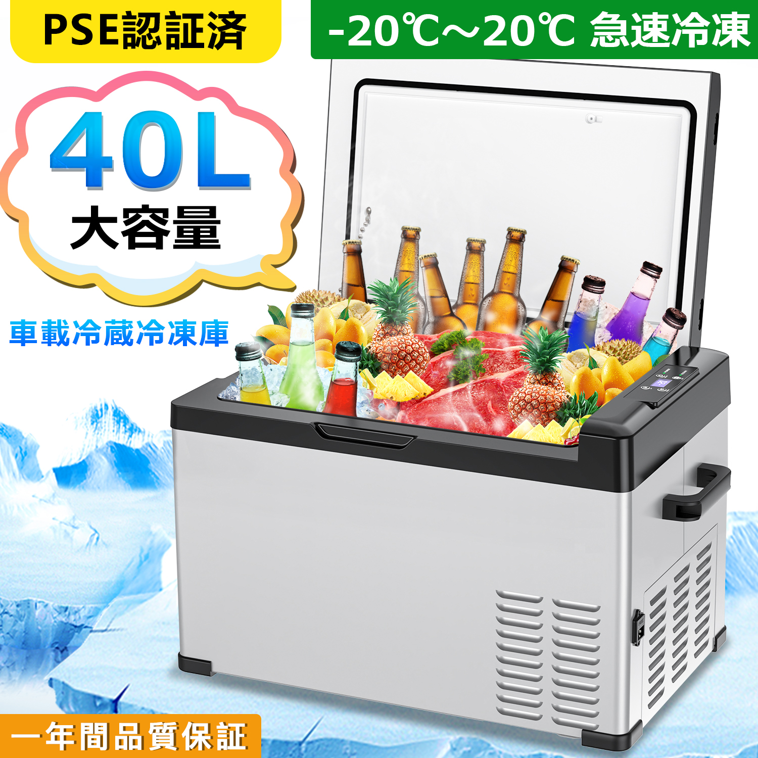 車載冷蔵冷凍庫 30L -20℃〜20℃ 急速冷凍 2WAY電源対応 DC12V24 V