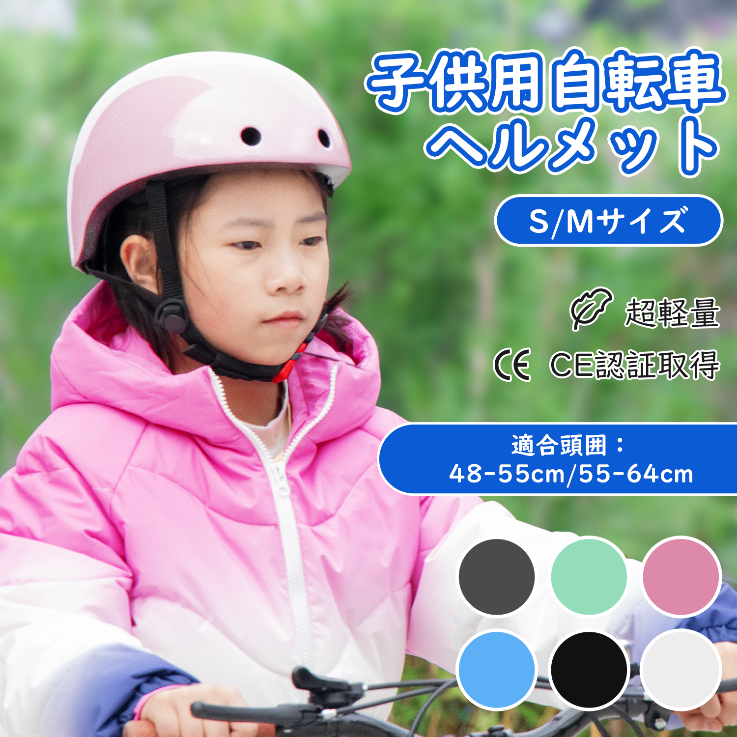 自転車ヘルメット 子供 小学生 高通気性 超軽量 一体型 CE認証済 