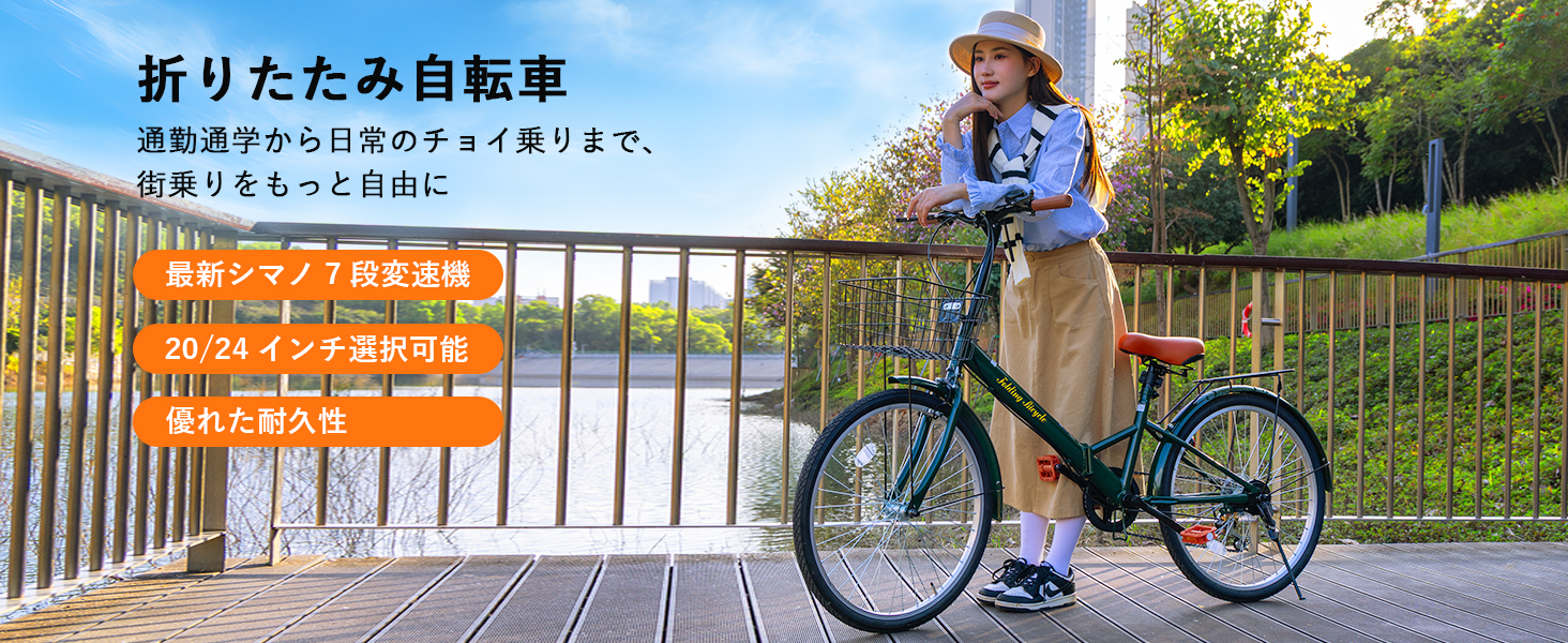 折りたたみ自転車 20インチ/24インチ 高炭素鋼フレーム シマノ 7段変速