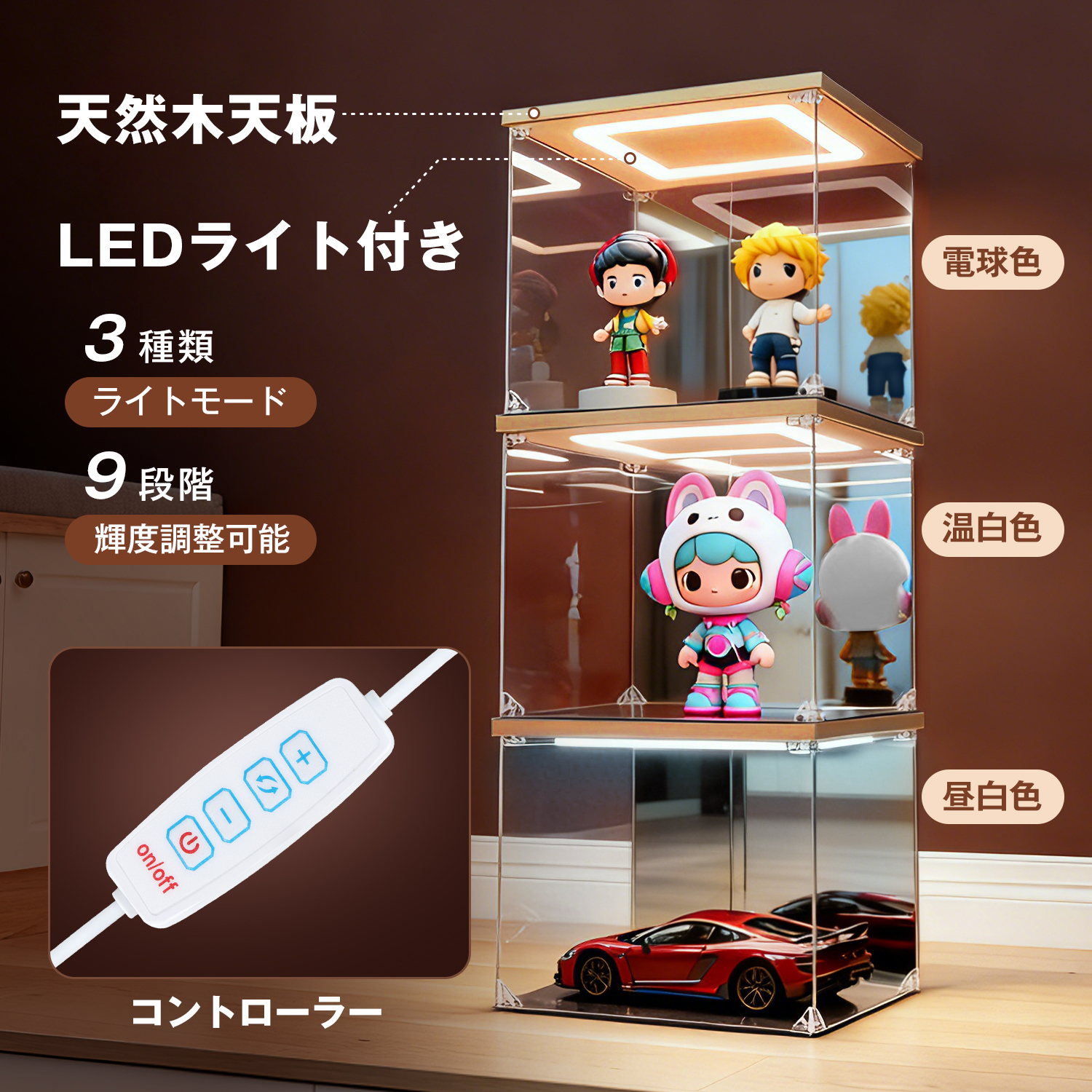 フィギュアケース コレクションボックス アクリル LED照明付き 高