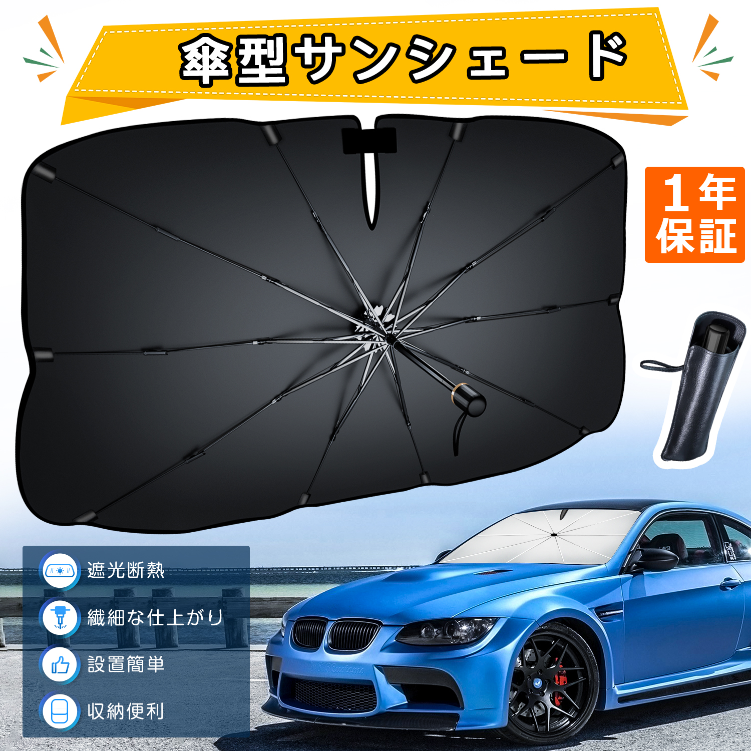 サンシェード 日除け 車 サンバイザー シルバー 収納 1:1 期間限定