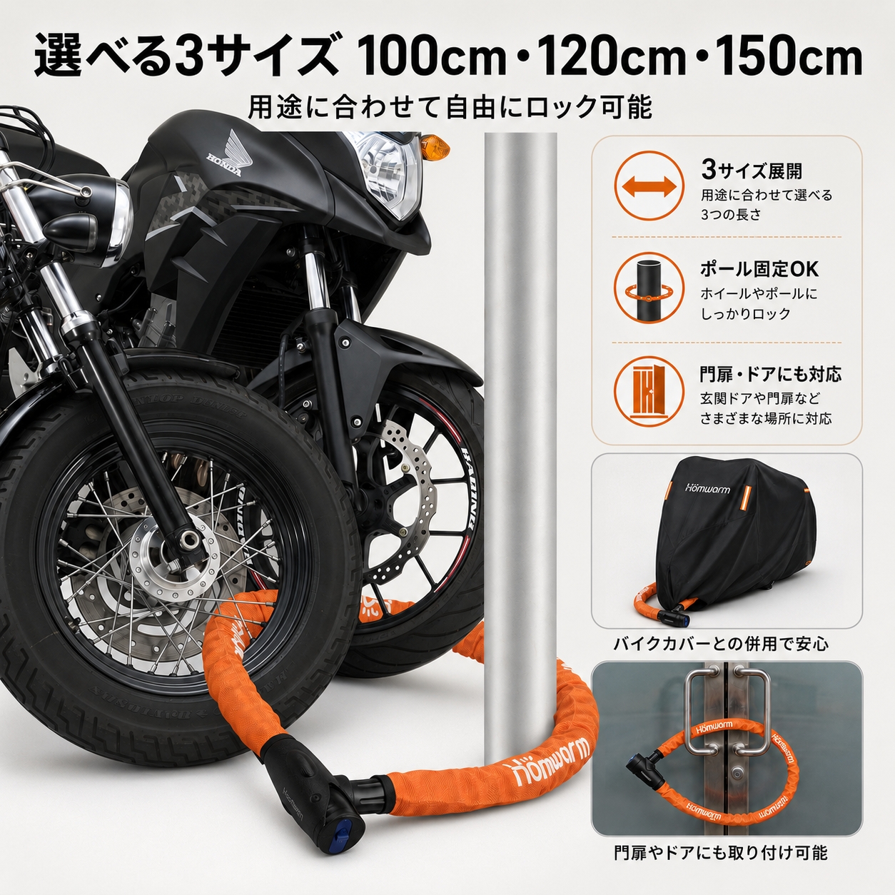 Homwarm 【年間1位】バイクロック チェーンロック バイク 自転車